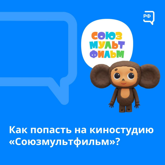 Союз Мультфильм.